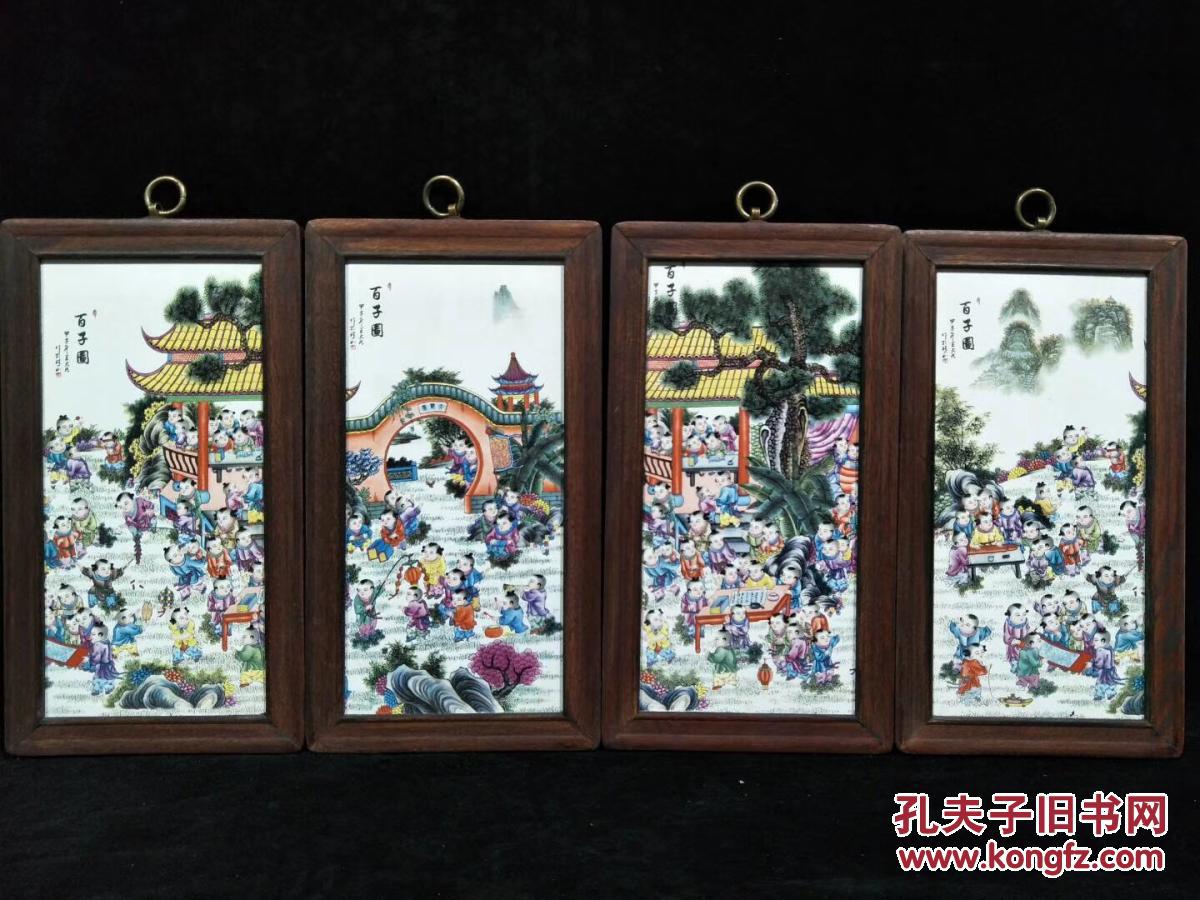 《王大凡》作品红木镶瓷板画百子图挂屏 高33.5 单个宽18.5厘米