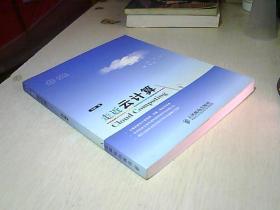 走近云计算:国内第一本原创云计算书籍。