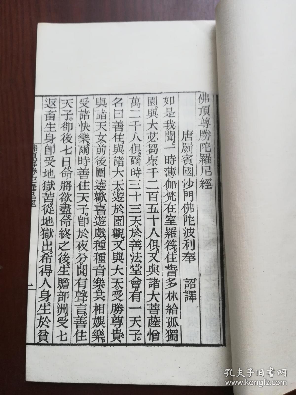 佛顶尊胜陀罗尼经