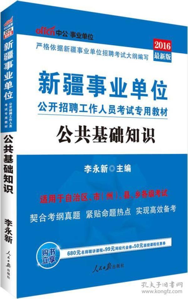 新疆单位招聘_2018年新疆托克逊事业单位招聘事业有成套餐(4)