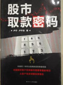 股市取款密码