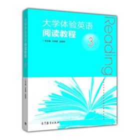 大学体验英语阅读教程3