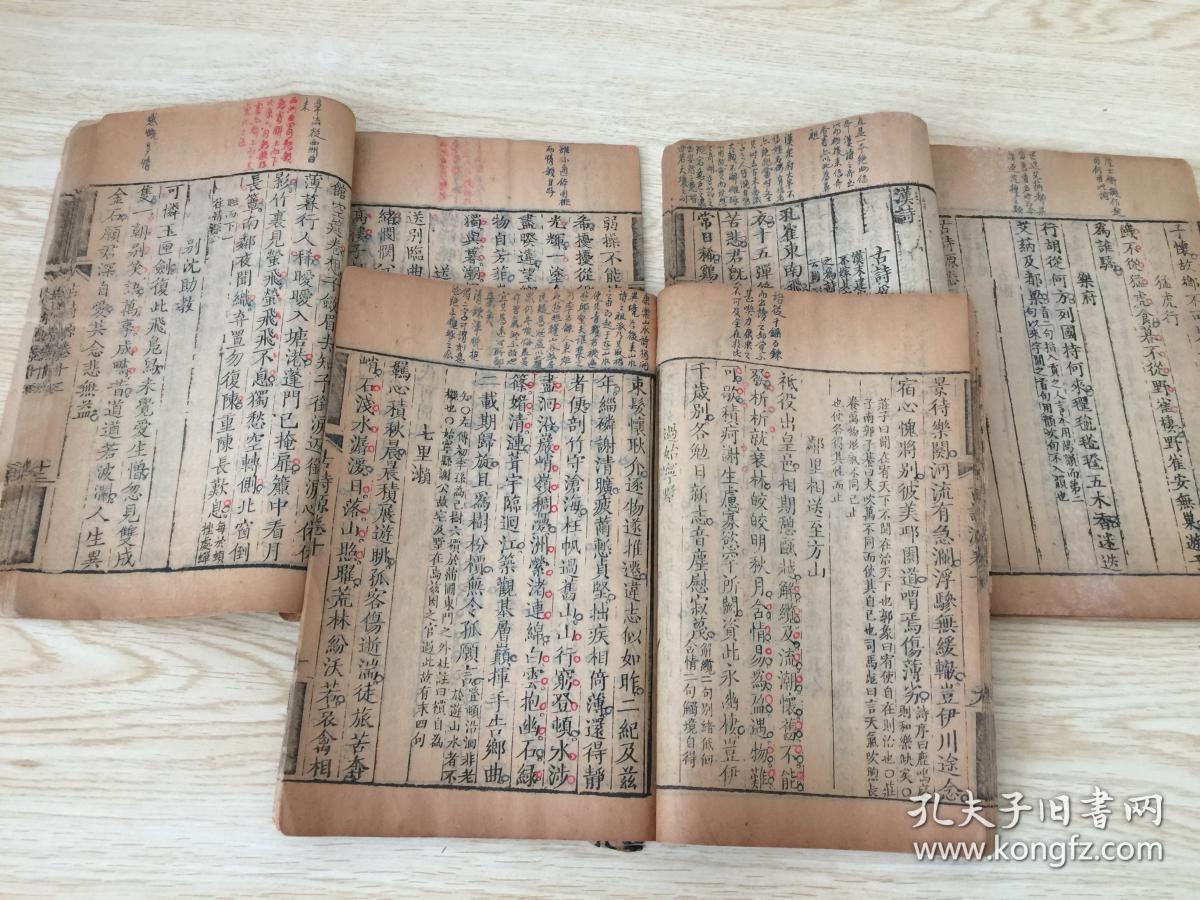 【大量双色;蓝色、朱色批注】清嘉庆八年酉山