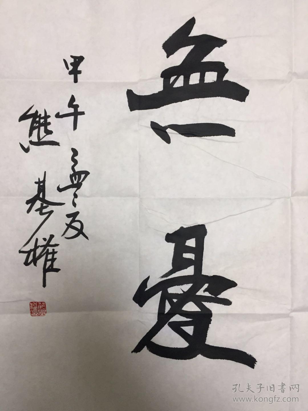 熊基权 书法包手写