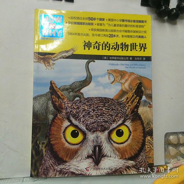 HOW & WHY-1:神奇的动物世界