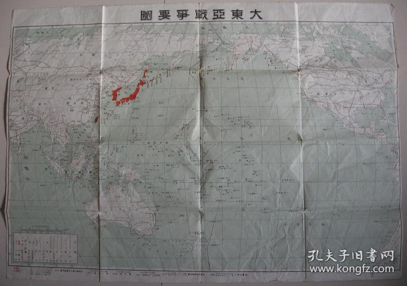 日本侵华地图 1945年《大东亚战争要图》(皇军