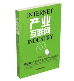 产业互联网