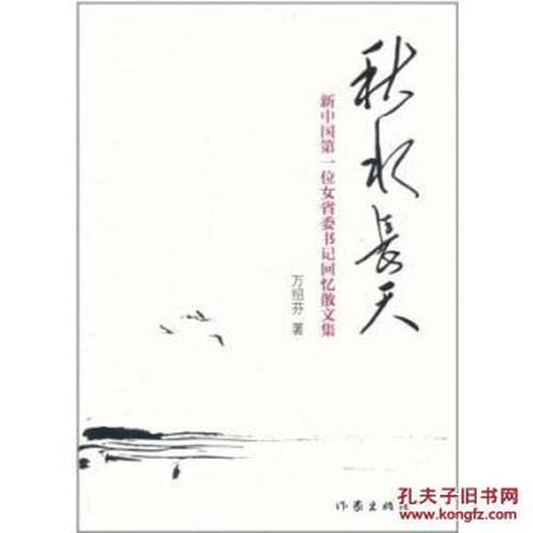 秋水长天简谱_秋水长天图片(3)