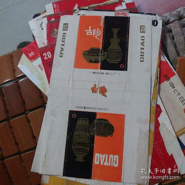 古陶烟标一张