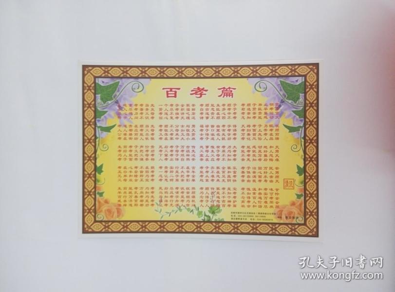 百孝篇(小画)