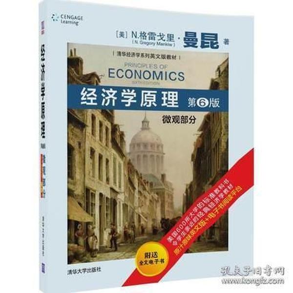 经济学原理GDP(3)