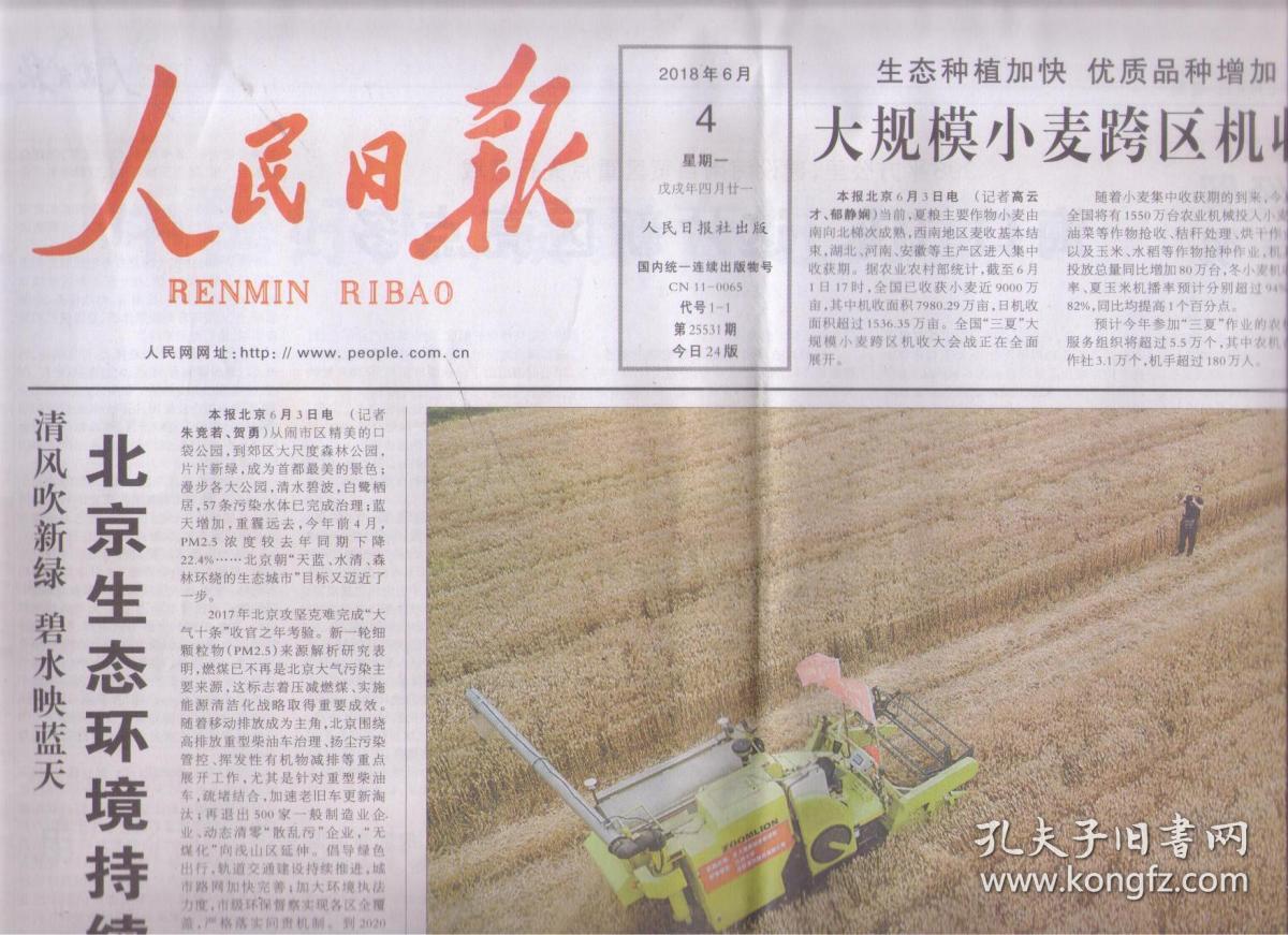 2018年6月4日 人民日报 清风吹新绿 碧水映蓝