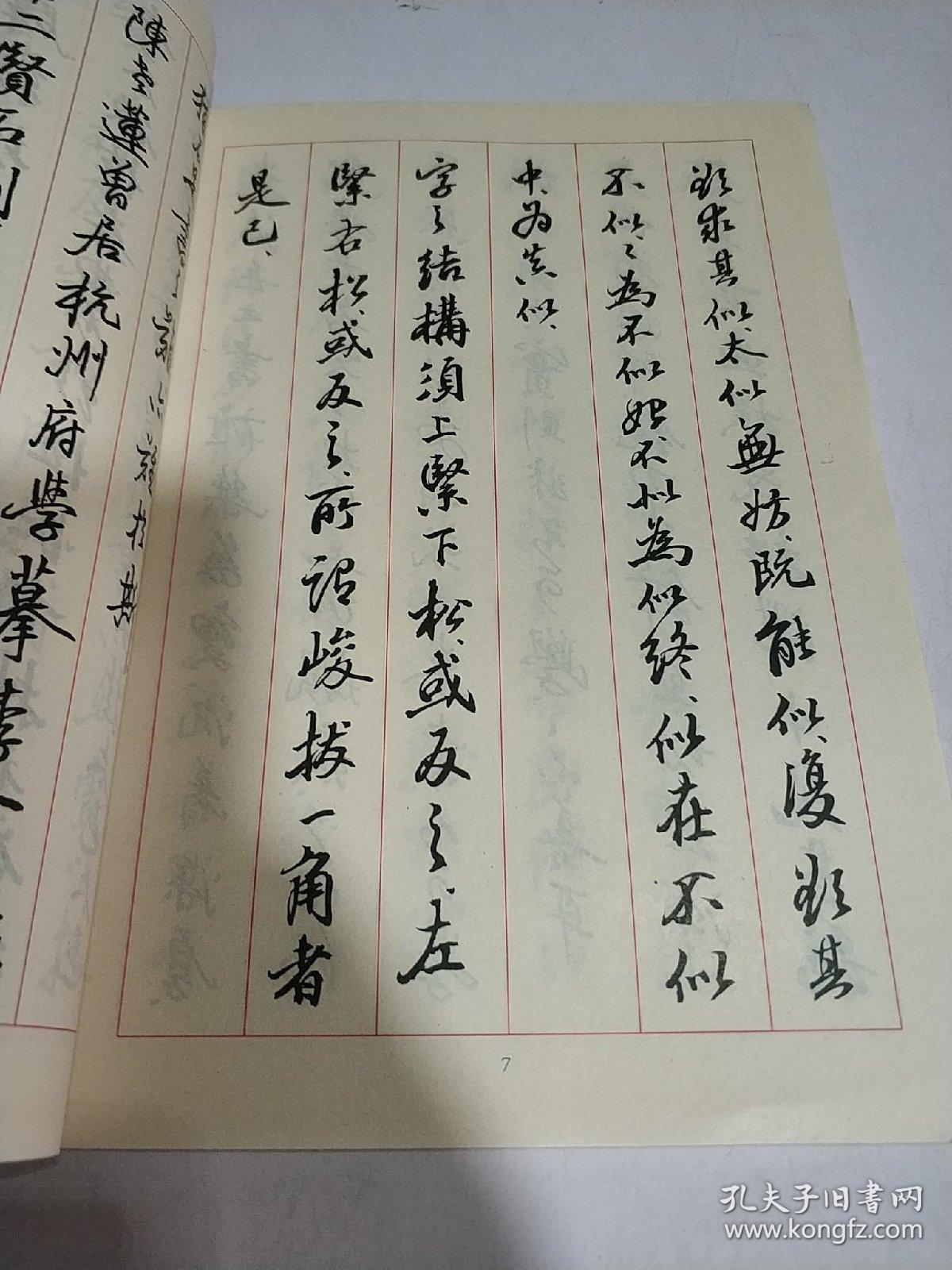 硬笔书法大师 骆恒光硬笔书法卷