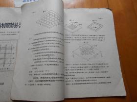 《于振善划线计算法》《于振善数块计算法》(