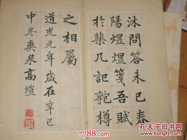 清高垲楷书【轧赖机赋】墨迹,折页,每幅都有垫纸【真伪自辨】我从