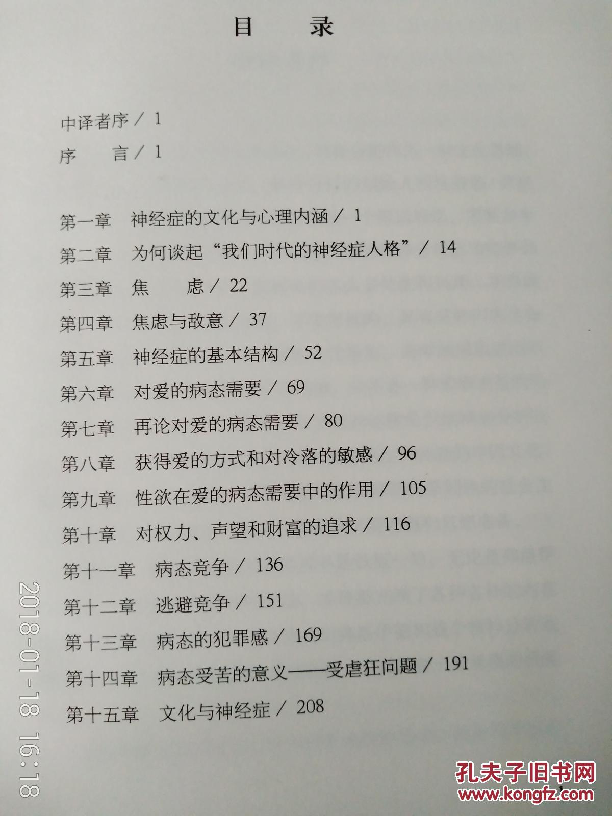 【图】我们时代的神经症人格_译林