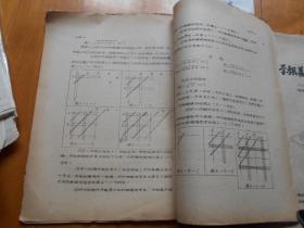 《于振善划线计算法》《于振善数块计算法》(