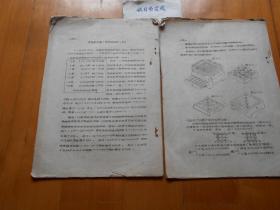 《于振善划线计算法》《于振善数块计算法》(