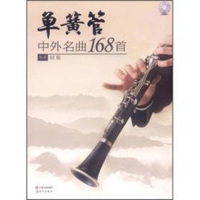 外国单簧管曲谱_单簧管曲谱(3)