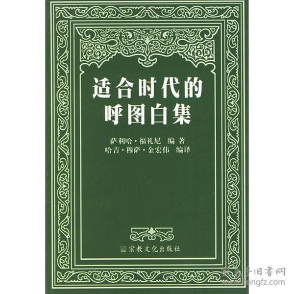 呼图白集_购买呼图白集相关商品_孔夫子旧书网