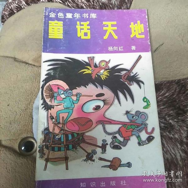 金色童年书库童话天地