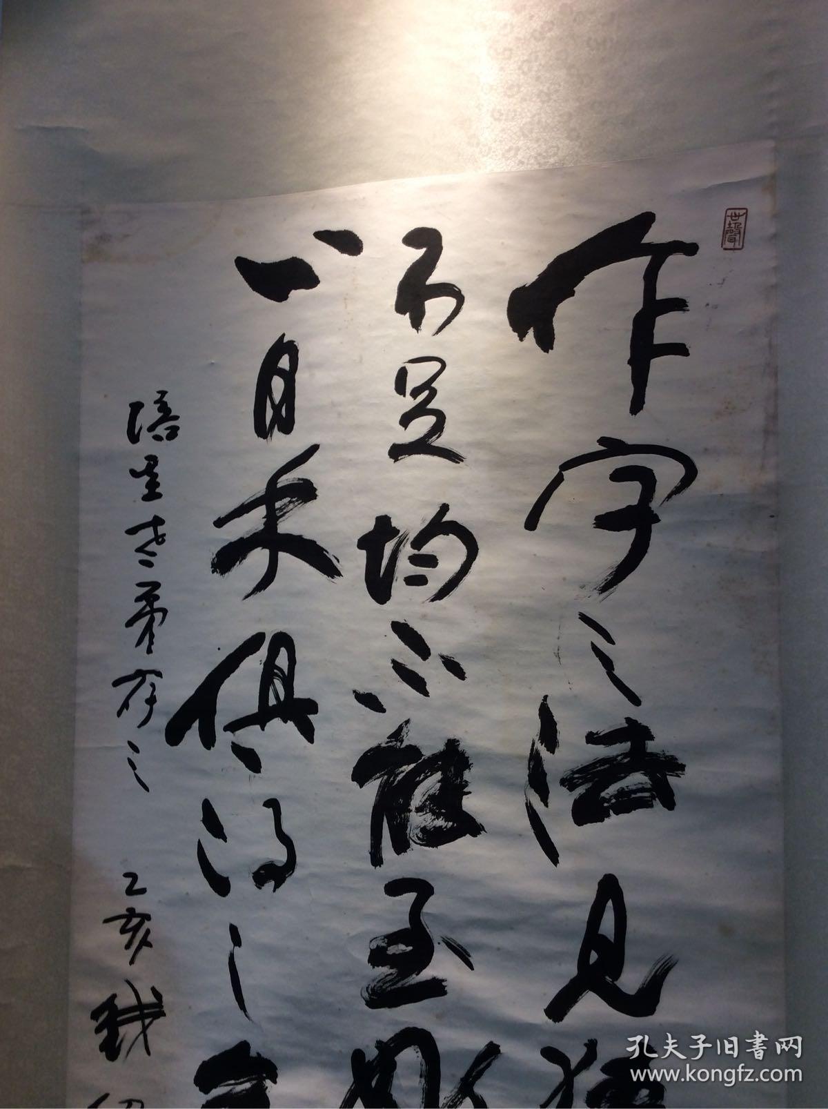 著名雕塑大师 书法家钱绍武书法精品(永久保真)