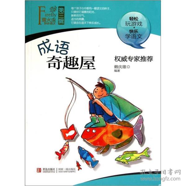 什么萤什么什么的成语_萤头燕尾字体是什么