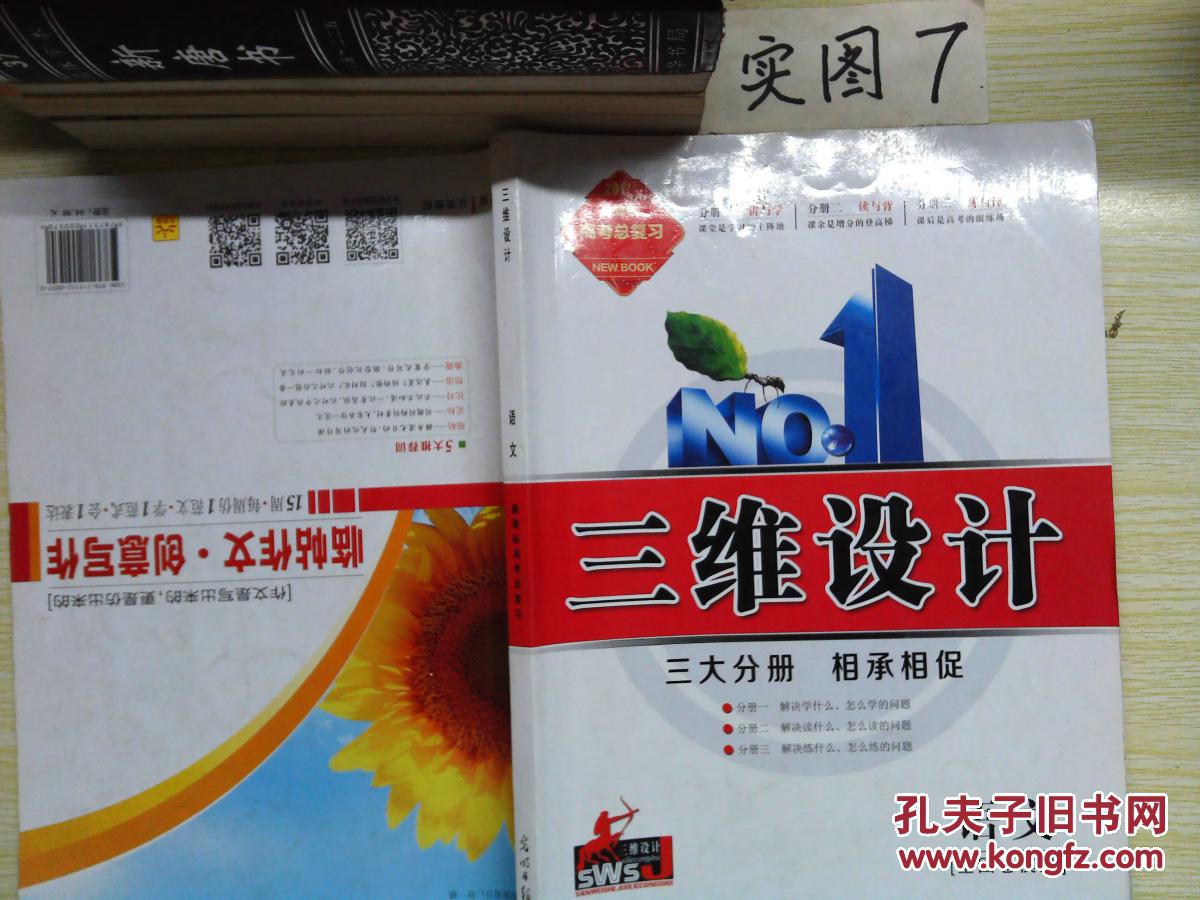 三维设计:2017新课标高考总复习:语文(山东专版(有《再读教材古诗文