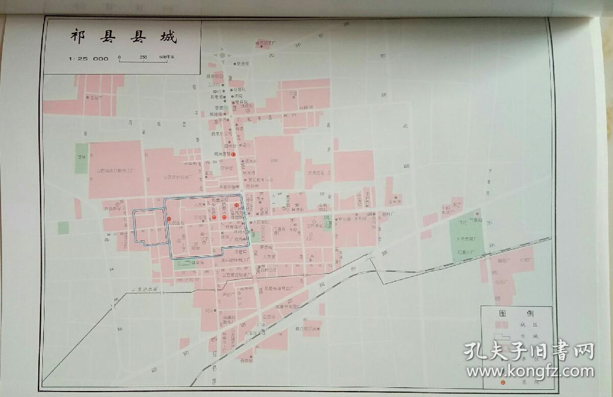 国家级历史文化名城地方志系列----山西省----《祁县志》----虒人荣誉