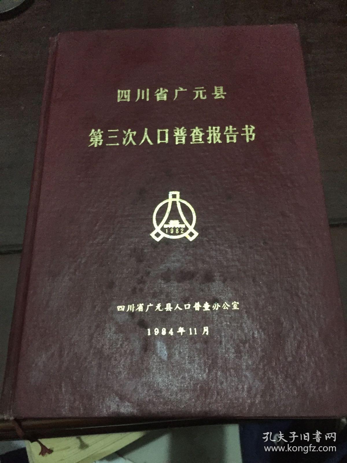 广元中学人口普查信息_广元树人中学