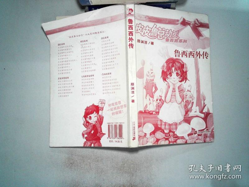 皮皮鲁和鲁西西的书内容怎样 p4YBAFul-SmAdBaIAAQBN4hOoPc934_n.jpg