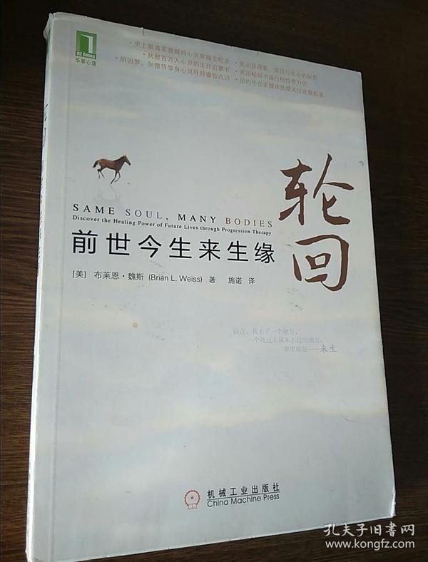轮回前世今生来生缘