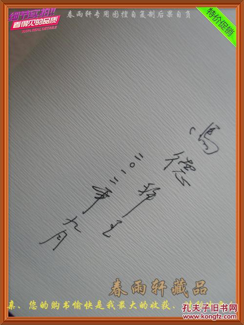 敦煌研究院敦煌文献研究所副所长,副研究员,马德签名赠本(汉文版)