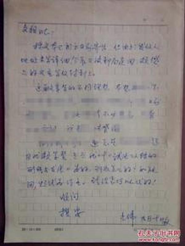 满族音乐家【石光伟致朱文相信札】