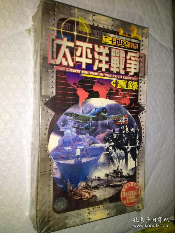 太平洋战争实录 (VCD十片装)