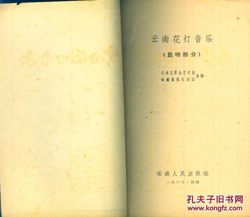 云南花灯简谱_云南花灯游春简谱(2)