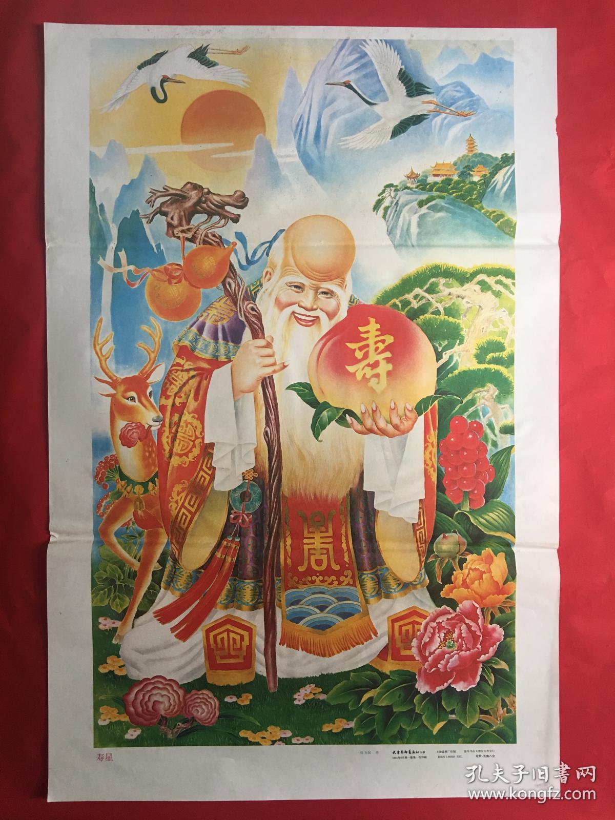寿星