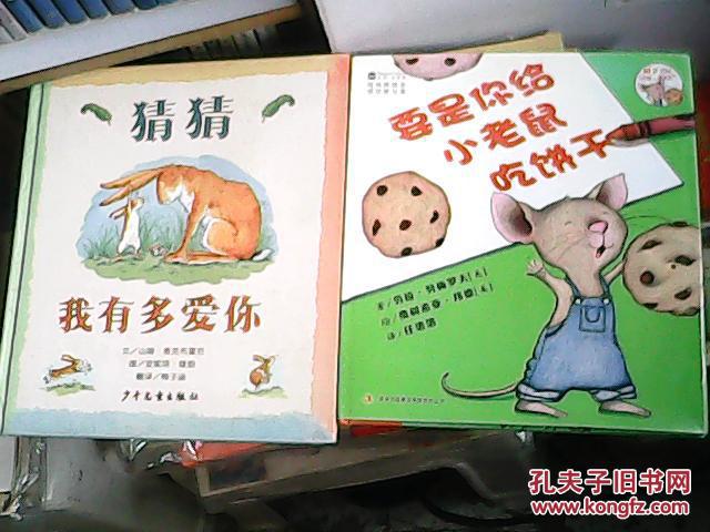 猜我有多爱你 獾的礼物 小蓝和小黄 逃家小兔 鳄