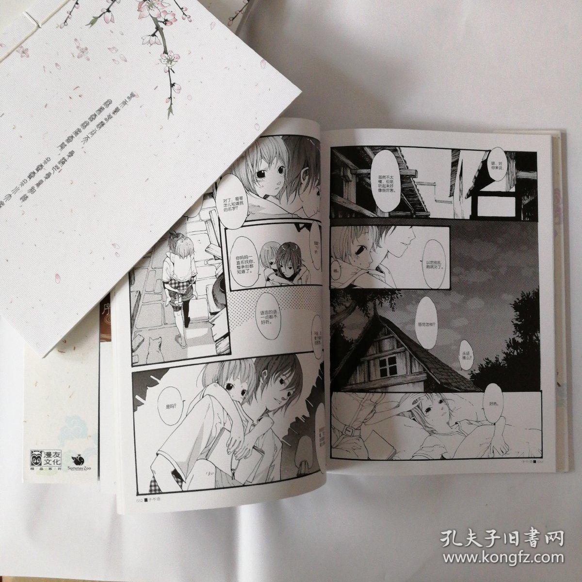 子不语(壹:精装典藏版