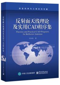 反射面程序理论及实用CAD格式集cadjpg天线2000000图片