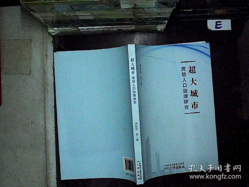 世界大城市的流动人口_世界六大城市群(3)