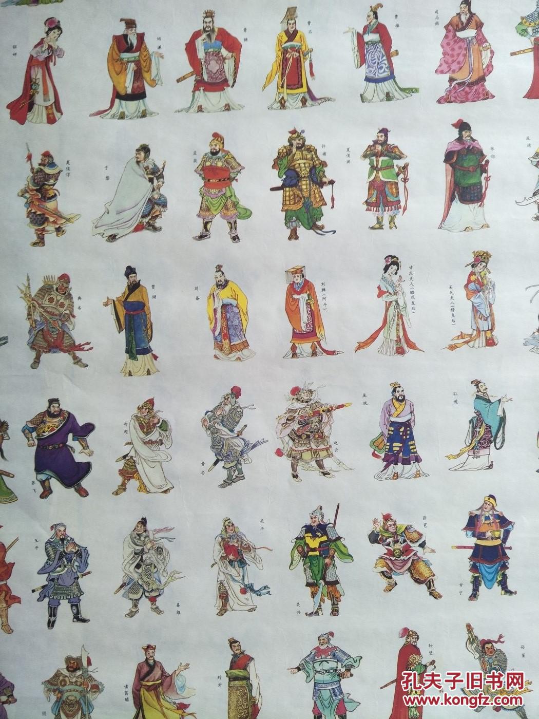 怀旧收藏 年画《三国人物绣像》作群慧 天津人民美术出版1988.6.1