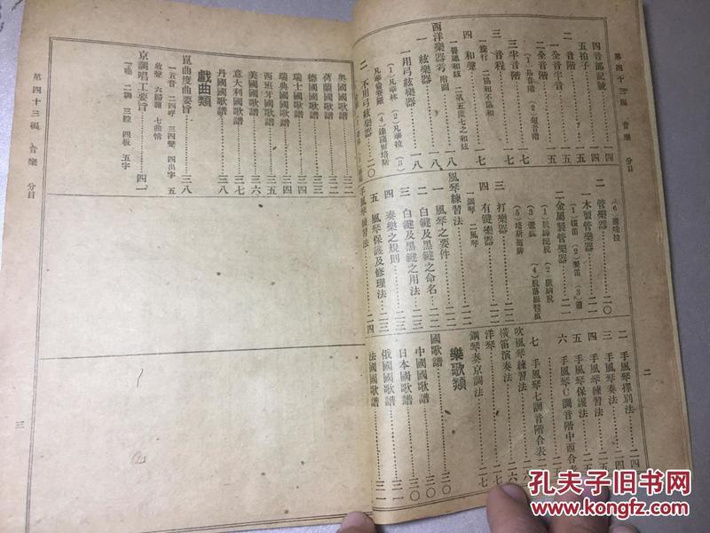 戏曲谱笛子_笛子曲谱(3)