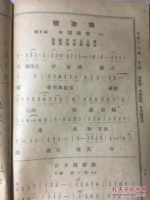 戏曲谱笛子_笛子曲谱(3)
