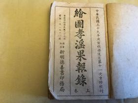 陆丰二十四孝歌曲谱(3)