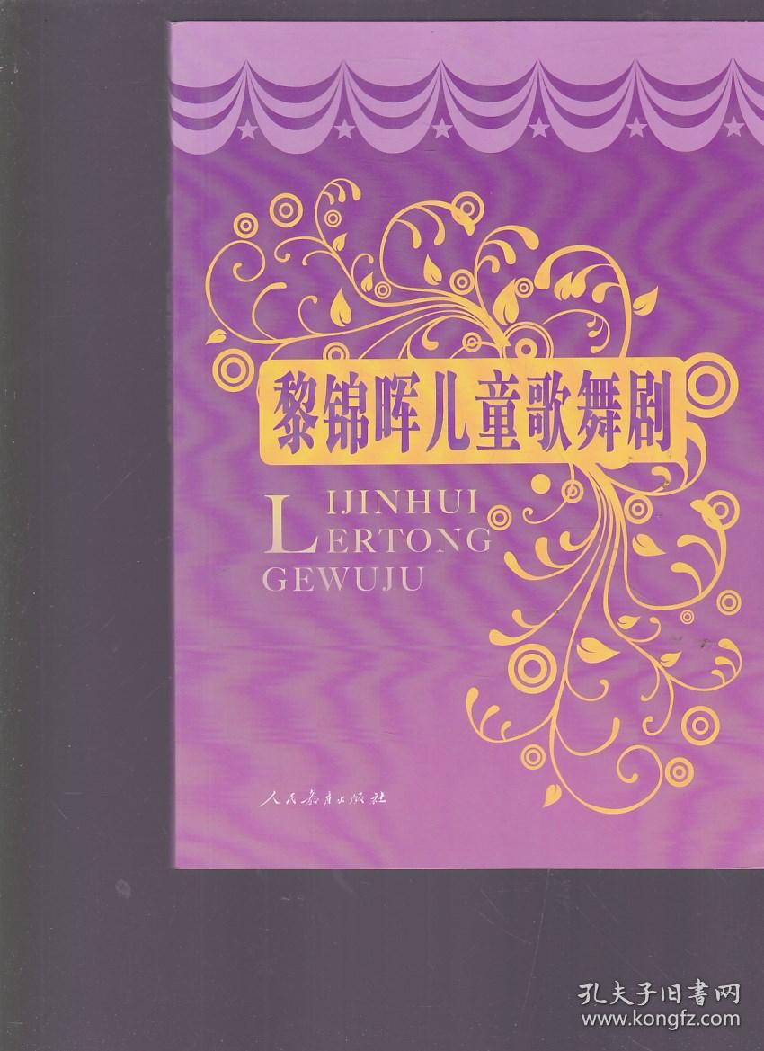 黎锦晖儿童歌舞剧