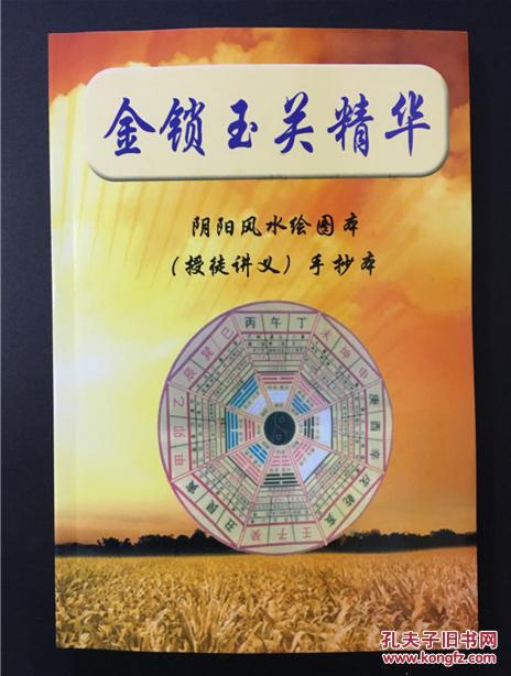 【图】金锁玉关精华讲义 经典金锁玉关(授徒抄