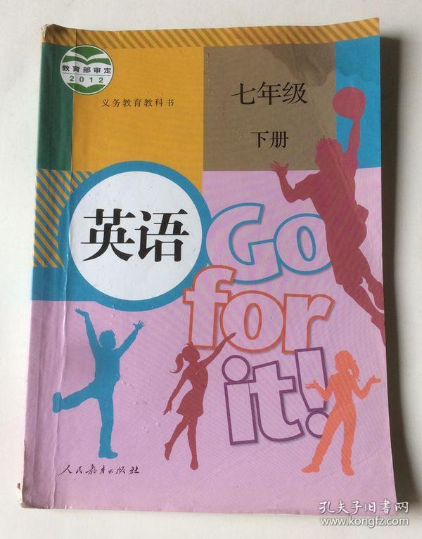 义务教育教科书·英语 七年级下册