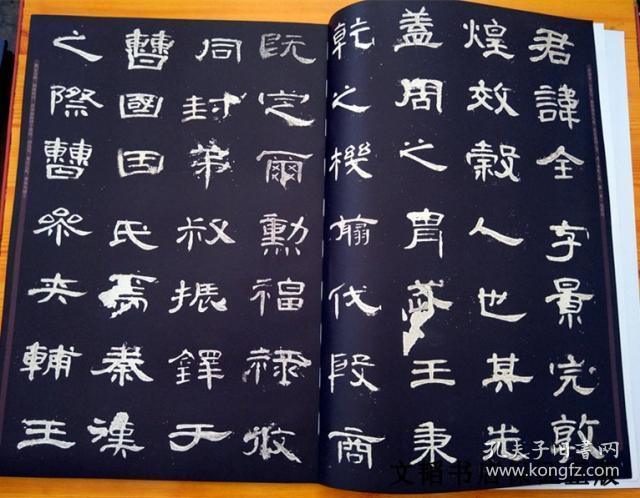 曹全碑 中国碑帖原色放大名品 隶书书法毛笔字帖碑拓原色放大本