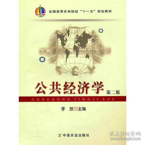 公共经济学_公共经济学(3)